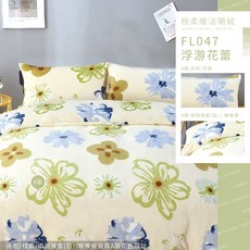 極柔暖法蘭絨 鋪棉暖暖被, FL047 浮游花蕾-厚鋪棉暖暖被