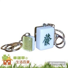 幸運草生活百貨 麻將造型鑰匙圈, 1個, 小發財, 金蔥透明底