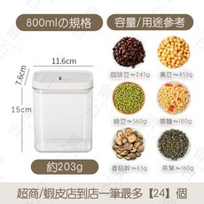 食品密封罐 廚房儲物罐 真空保鮮盒 堆疊儲物罐 - 500ml, 1個, 800ml