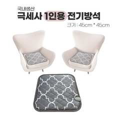 국내생산 극세사 전기방석 45*45cm