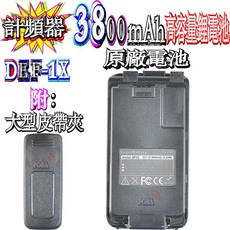 POBA DRAGO DEF-1X 雙頻對講機 航空頻道 50~600MHz, 1個, 原廠電池 附：大型皮帶夾
