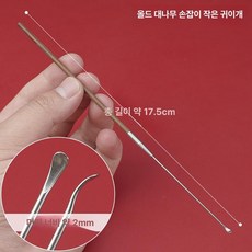 귀청소 도구 합금 귀이개 귀후비개 안전한 귀파기 내시경, 소형 귀이개, 1개, 기본 색상