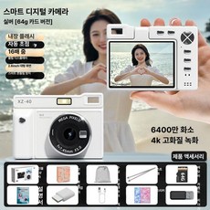 미브 포토토카메라 카드 카메라 빈티지 미니 디카, 1개, 브라이트문화이트 64G, 기본 색상