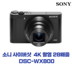 소니 dsc-wx800 하이엔드 디카 4K ZEISS렌즈 정품 악세사리 패키지 리더기+케이스+청소키트 증정, 32GB 메모리+케이스+리더기