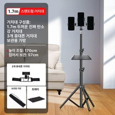핸드폰 여러대 다중 촬영 삼각대 거치대 라이브방송 랙 스마트폰 작업장 홀더 스탠드 작업실, 1개, 1.7m 스탠드 삼중 위치+트레이+수납, 기본 모델명/품번