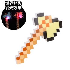 臺灣出貨 我的世界鑽石劍 馬賽克遊戲玩具 方格兒童發光水晶劍 男孩玩具刀劍, 【黃色】世界之光斧, 1個