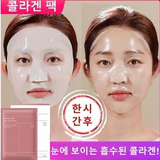 YUMUMMY 콜라겐 콜라겐 마스크 저분자 콜라겐 마스크 광채 탱탱 물광 마스크팩, 34g, 16개