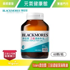 BLACKMORES 澳佳寶 三倍濃縮深海魚油膠囊 60顆/瓶, 1個