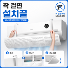 브로미 벽걸이 에어컨 바람막이 무타공 각도조절, 1개, BROMI-A001
