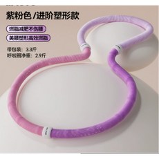 IINCYO 彈簧呼啦圈, 1個, 漸變紫 進階加重款 緊緻腹部/減脂瘦腰