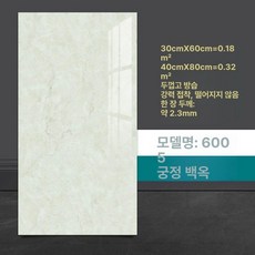 접착식 대리석 타일 벽지 바닥 셀프 인테리어, 1장, 1개, 코트화이트제이드 30cmx60cm