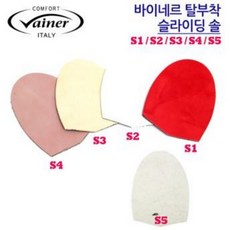 바이네르 탈 부착 슬라이딩 솔