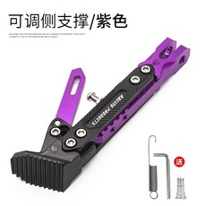 摩托腳架 摩托車腳撐電動車可調節邊撐改裝單邊腳架M3小猴子鬼火CNC側支架, 紫色可調節偏支架/送工具