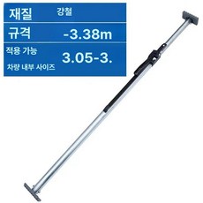 화물차 탑차 고정 고정바 고정대 칸막이 트럭 지지봉, 1개