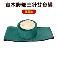 腹部艾灸盒 木製木盒 艾灸器具 艾灸罐 隨身 灸艾灸儀器 一體機 養生工具 全身通用, 1個, 濾煙實木腹部三針款艾灸盒（綠色）
