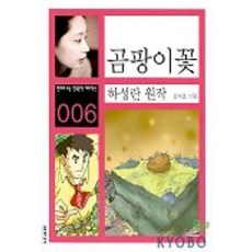 곰팡이꽃, 이가서, 없음