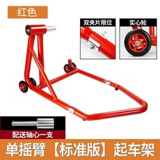 바퀴 리프트 정비 거치대 스탠드 고정 프레임 휠, K. 단일 스윙 암 모델 빨간색 참고 모델 배
