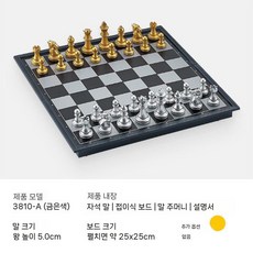 체스 자석 말 접이식 휴대용 보드 어린이 초등학교 훈련 대회용 특별 세트 체스세트 체스판, 사이즈M 25x25cm 골드+실버 버전