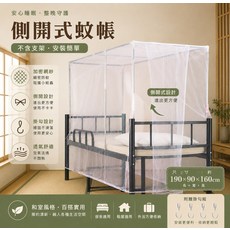 遮光布頂蚊帳 雙人加寬專用 寬180x長200cm 高180cm 藍色星空設計, 側開-寬0.9米-單人-白色+送2只掛鉤