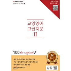 교양영어 고급지문 2