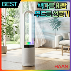 [최신형] bldc 날개없는 선풍기 무소음 타워형 리모컨, 화이트 화이트