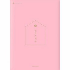 (소울하우스) [Pastel Pink] 2026 편한 가계부 -2026 편한 가계부, 소울하우스