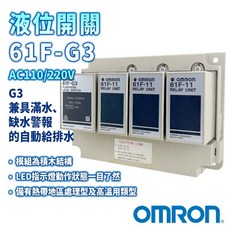 OMRON 歐姆龍 61F-G4 液位控制器 水位開關, 61F-G4基本上都有現貨，大量先問交期