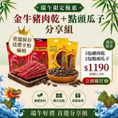 金牛豬肉乾 點頭瓜子 分享組, 1個, 5包蜜汁豬肉乾+2包點頭瓜子