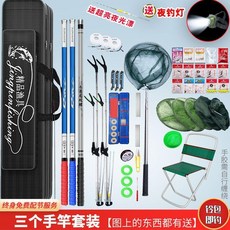 魚竿漁具套裝組合, 無傘套裝, 手竿27+27