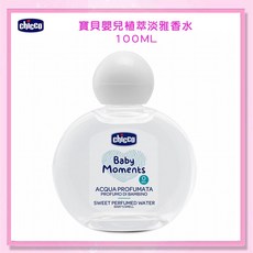 Chicco 寶貝嬰兒植萃淡雅香水100ml，義大利進口，溫和不刺激，寶寶香氛首選, 1個