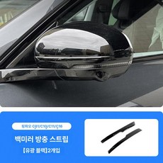 백미러 충돌 방지 제품 주행보조 사고예방 자동차 호환용 자동차안전, 1. 페인트 블랙 2팩