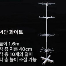 회전진열대 키링 장식품 행거 보관 촬영 악세사리, 1개, 4칸 두꺼운 화이트 높이 1.6m 간격 조절