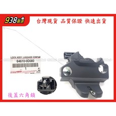 938嚴選 正廠 VIOS 2014 2021 後行李箱六角鎖 尾門六角鎖 後蓋六角鎖, 1個