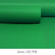 디스플레이 레드카페트 전시회 일회용 웨딩 오프닝, 1개, 연두색 두껍게