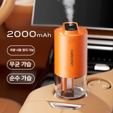 차량용가습기 실내 자동차 미니, 충전식 오렌지 2000mAh, 기본 모델명/품번