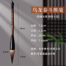 鬥筆對聯毛筆書法兼狼毫寫大字大楷春聯福字鬥方國畫創作榜書提鬥, 1個, 烏龍泰斗【熊毫】（出鋒7.5cm*口徑2.2cm）:如圖