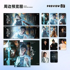 侯明昊 周邊 玉茗茶骨 陸江來 應援 周邊小物 手幅 小卡 明信片 LOMO卡 收藏照片, 1個, -TY-13-883款十三件套-