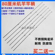 釣友俱樂部 磯竿竿稍 磯釣竿配節 實心竿尖 80厘米 碳素魚竿配節, 1個, 80厘米配一頂二活直徑2.8毫米
