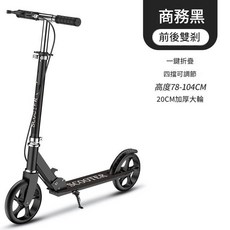 成人滑板車 前後雙剎 一鍵折疊 20CM加厚大輪, 200手剎加厚款 黑色, 1個