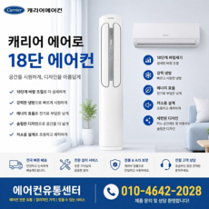 캐리어 에어로 18단 투인원 스탠드23평 벽걸이6평 DASB0234XAWMDGH 에어컨유통센터, 일반배관형, DASB0234XAWMDGH 23+6평