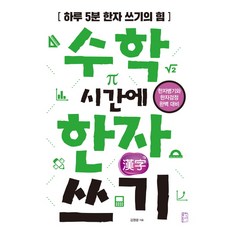 在數學課上寫漢字：完美準備漢字併記與漢字檢定 | 一天5分鐘寫漢字的力量, 國民出版社