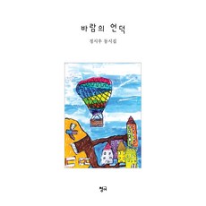 바람의 언덕, 정시우(저), 청어, 정시우 글, 상세내용 참조