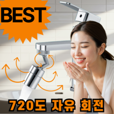 바스랩 회전 각도 조절 수도꼭지 워터탭, 1세트