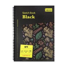 세르지오 흑지 스케치북(A4/25매), A4, 단품