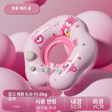 수영 반지 목욕 특수 장난감 물 보조 용품 인쇄 풍선, 10CM 핑크 베리 베어 넥 칼라