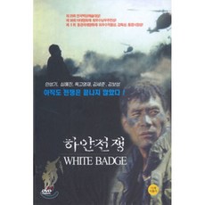 [DVD] 하얀전쟁 White Badge
