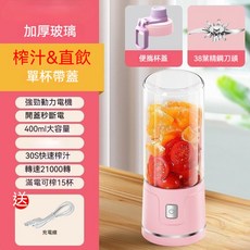 無線充電 便攜式 多功能 榨汁杯 加厚玻璃 400ml 30秒快速榨汁, 12葉刀 單杯帶便攜蓋, 淡粉雙拼色