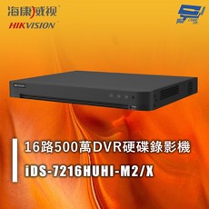 昌運監視器 海康 iDS-7216HUHI-M2/X 16路 500萬畫素 DVR硬碟錄影機 人臉辨識 人車分析 周界防護