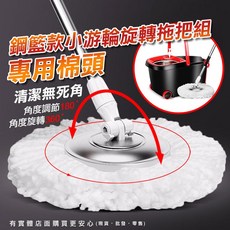 興雲網購 拖把頭 旋轉拖把棉頭 鋼籃款小游輪旋轉拖把組 專用替換棉頭, 1個, 旋轉拖把組-專用棉頭