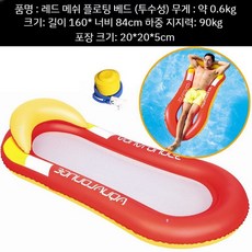 인텍스킹 물놀이 단독형 쿠션 휴대용 쿨라운지 인텍스쿨 수영장용 야외용 워터베드 의자형, H.레드